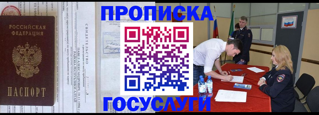 временная регистрация купить в Шахунье